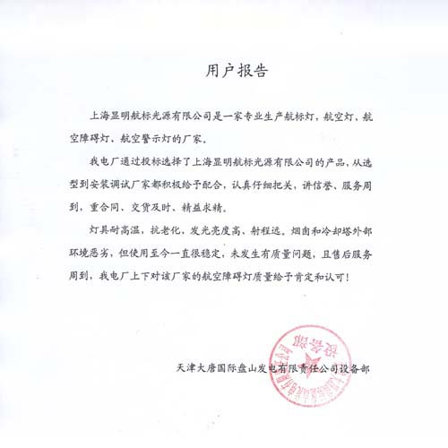 天津大唐国际盘山发电有限责任公司设备部